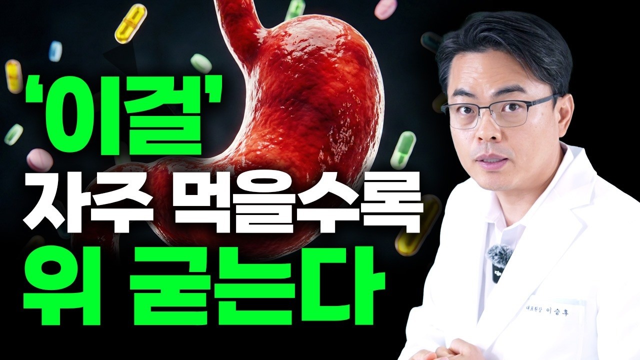 소화 잘 안 되면 매일 먹는 이것. 위점막 다 깎아 먹고 위 노화를 일으킨다. 반드시 확인하세요