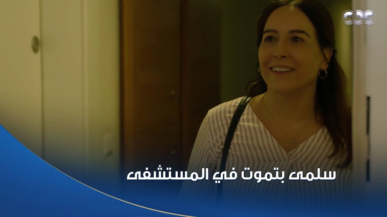 سلمى | هويدا طايرة من الفرحة.. لقيت أخت تانية لـ سلمى وممكن تتبرع لها