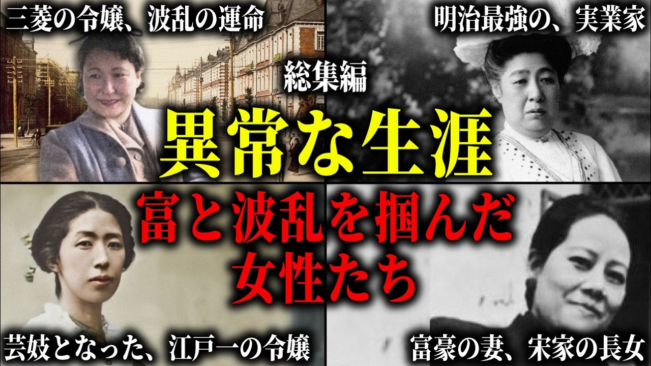 三井 財閥 令嬢