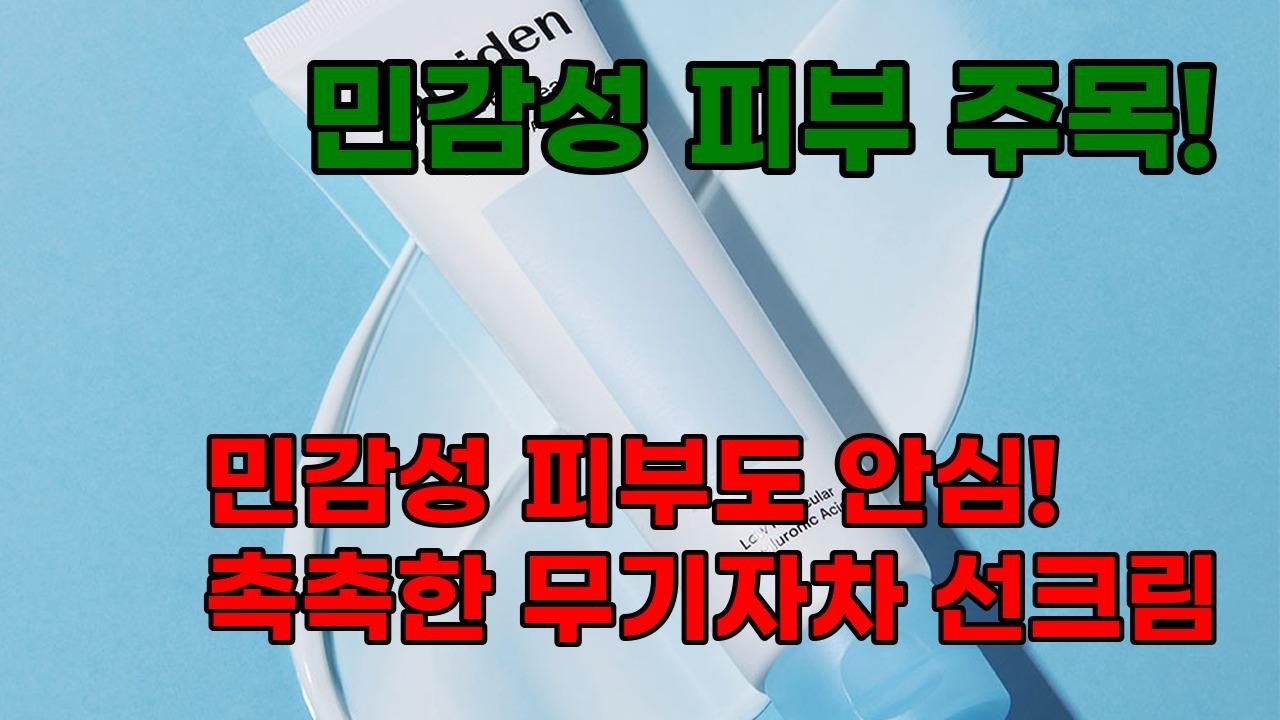 순하지만 강력한 차단! 토리든 다이브인 무기자차 선크림 솔직 리뷰