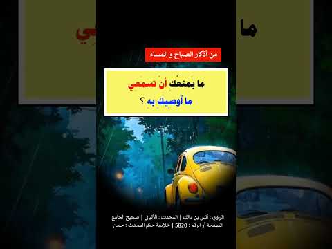 من أذكار الصباح والمساء . الشيخ الدكتور عبد الرزاق بن عبد المحسن البدر .