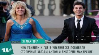 Открытие лагерей отложили, Макарские ульяновцев удивили, лучший фильм выбрали - 31 мая на 1ul.ru