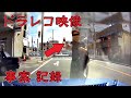 ドラレコ映像◆事案◆35