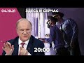 Дело журналиста «КП Беларусь» Можейко. Письмо Зюганова Путину. Выйдет ли Саакашвили из тюрьмы?