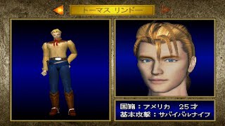 Enigma All Characters [PS1]