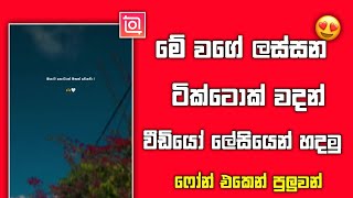 How to create a Tik Tok wadan video in sinhala | TikTok Trending Quotes Video Editing Tutorial