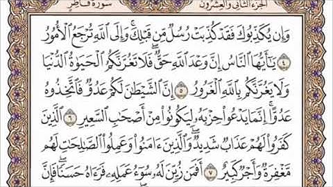 تكرار الوجه الأول من سورة فاطركل آية ٣مرات للشيخ فارس