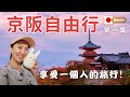 Kyoto Travel EP1 Kansai Airport Tips Amazing Hotel Tour And Delicious Musashi Sushi Kyoto Travel EP1 Kansai Airport Tips Amazing Hotel Tour And Delicious Musashi Sushi