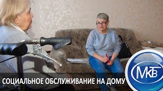 Социальное Обслуживание На Дому