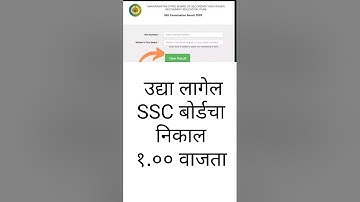 Maharashtra 10th Board Result Tomorrow ||SSC Result 2023|| 🔥उद्या लागेल निकाल १.०० वाजता 100%