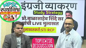 इंग्रजी व्याकरणाचा अभ्यास कसा करावा? By प्रा.बाळासाहेब शिंदे सरांची मुलाखत by STI RCP