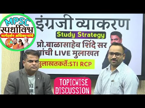 इंग्रजी व्याकरणाचा अभ्यास कसा करावा? By प्रा.बाळासाहेब शिंदे सरांची मुलाखत by STI RCP