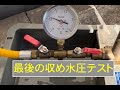 針に注目！！水道屋の工事最終チェック　水圧テストポンプを使用して漏水の有無を確認しています