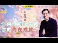 【又上生活漫談#183】你何時可以完成你的內在成就 ? |  財團法人臺東縣惠心文化基金會  | 闕又上 | 2024.1.5