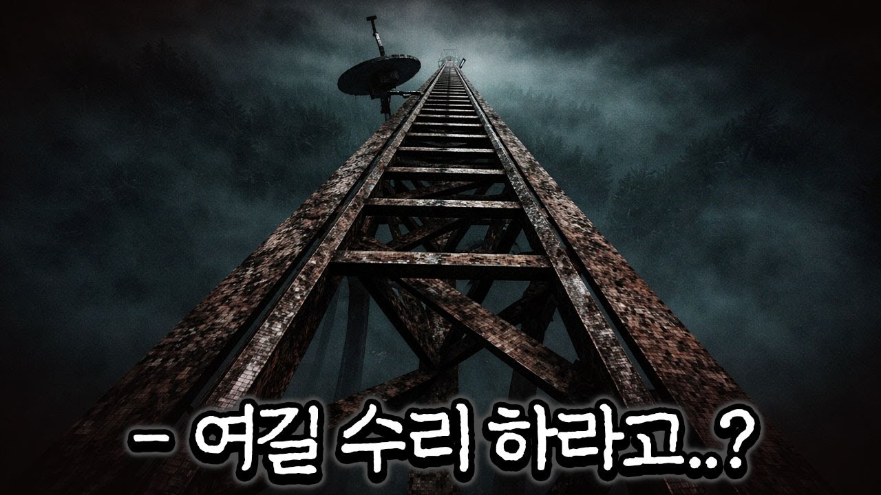 초고층 타워를 올라가는 소름 끼치는 게임