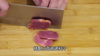 酱驴肉的三合油调料汁，大厨分享制作方法！