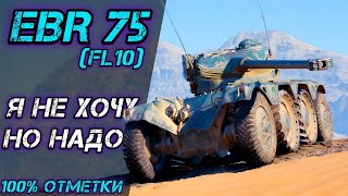 : EBR 75 FL 10 -   97% | 100% 