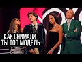 Как Снимали Ты Топ-Модель на ТНТ. VLOG