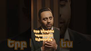 Երբ Կհոգնես, Կգազազես Աշխարհից Էստոնական Երգ