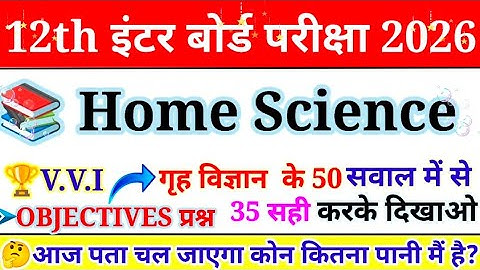 Class 12th home science objective question 2026 / 12th class home science objective question 2026