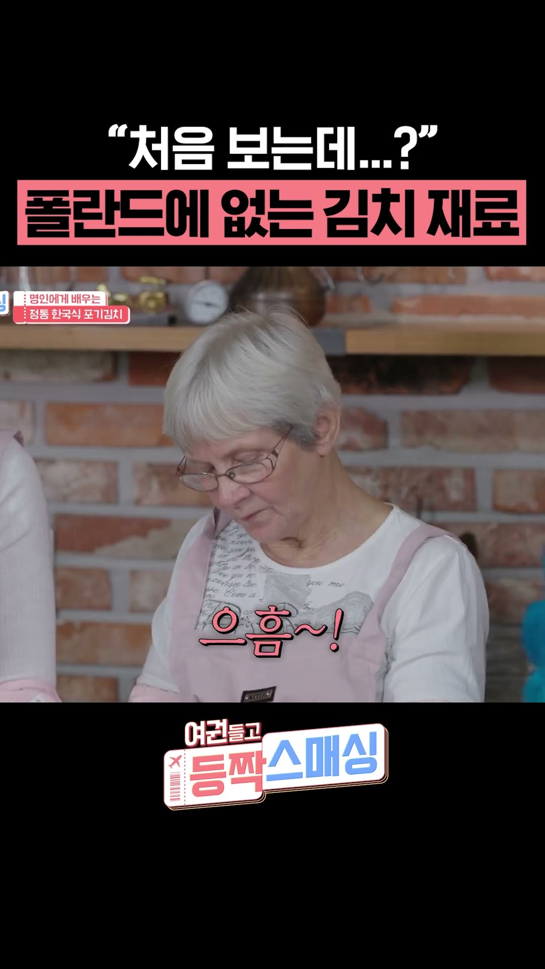 의외로 외국엔 잘 없는 이 채소 #여권들고등짝스매싱