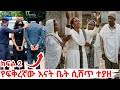 የፍቅረኛውን እናት ቤት ሲሸጥ ተያዘ ጉዱ ወጣ
