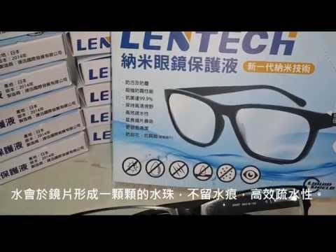 「LENTECH 納米眼鏡保護液」疏水性測試