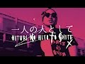 【MV】NORIKIYO / 1人の人として