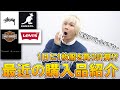 【購入品紹介】1日に1枚服を買う爆買い男!?超服好きバイヤーの最近の購入品紹介!ドメブラ、ストリート、古着etc..【メンズファッション/デニム/ハーフパンツ/カーディガン/トレンド/買って良かった】