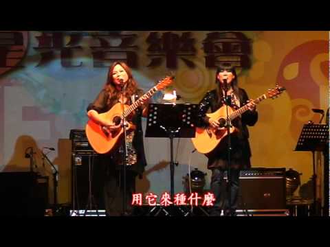 南方二重唱 - 夢田