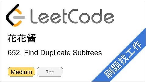 花花酱 LeetCode 652. Find Duplicate Subtrees - 刷题找工作 EP146