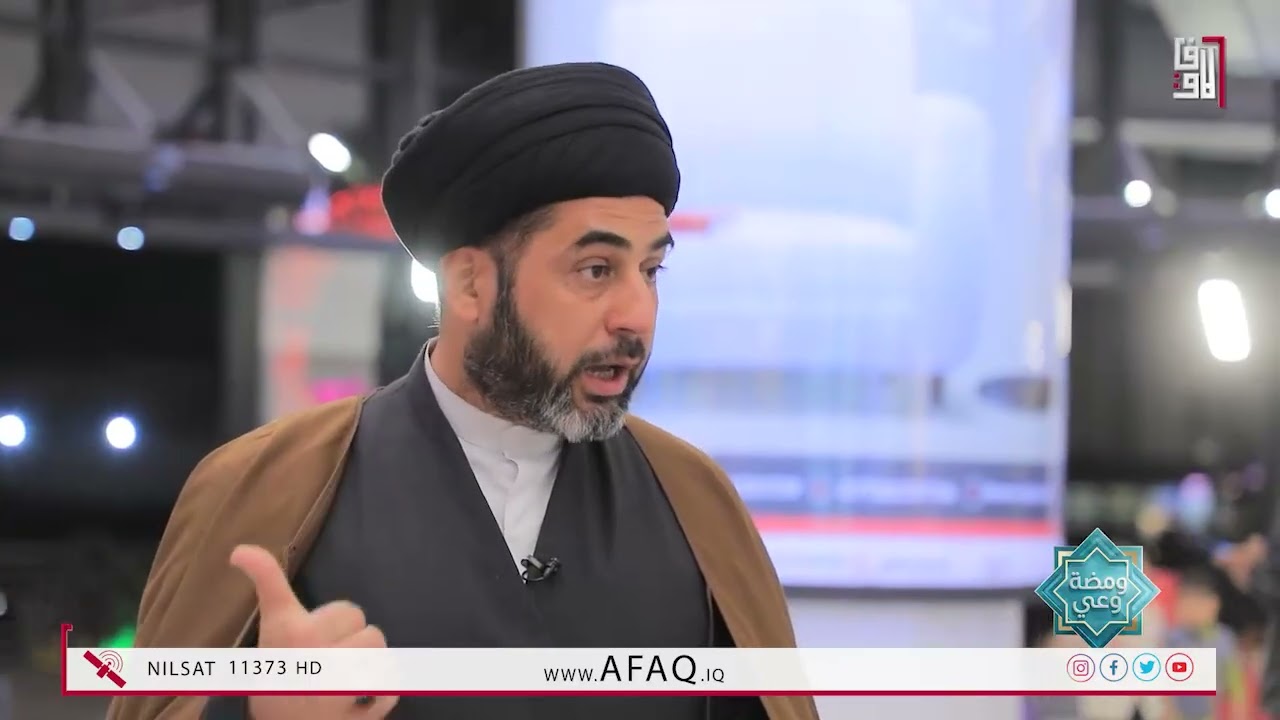 تساؤلات شرعية في برنامج ومضة وعي مع السيد وميض الغريفي 2026-2-27