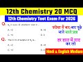 Class 12th Chemistry Objective Question 2026 || Vvi Objective Question 2026 12th Chemistry