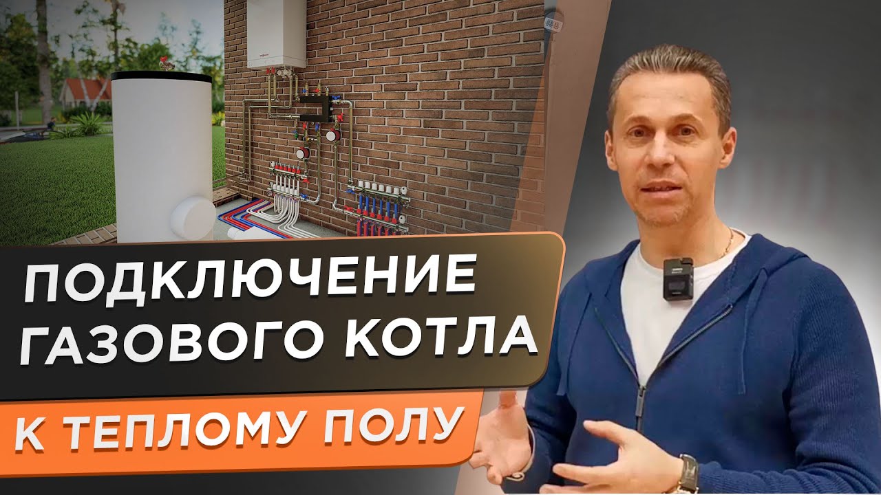 🌕 ГАЗОВЫЙ КОТЕЛ ДЛЯ ТЕПЛОГО ПОЛА! Какой лучше обычный или ...