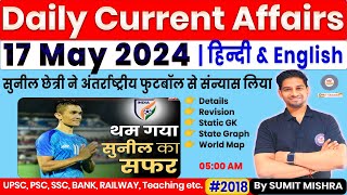 17 May Current Affairs 2024 | Current Affairs Today | Daily Current Affairs 2024 | MJT Education