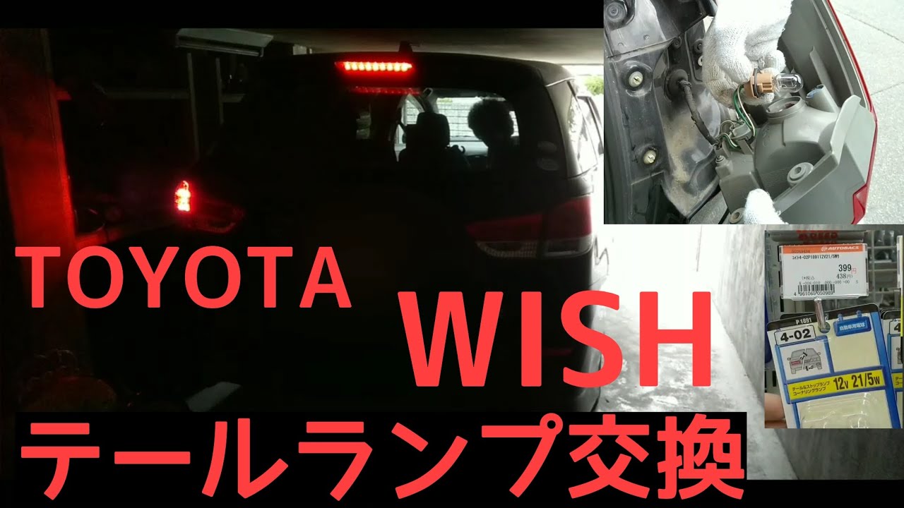 WISH テールランプ 楽天市場】1セット テール ランプ 適用: ウィッシュ LED テールライト