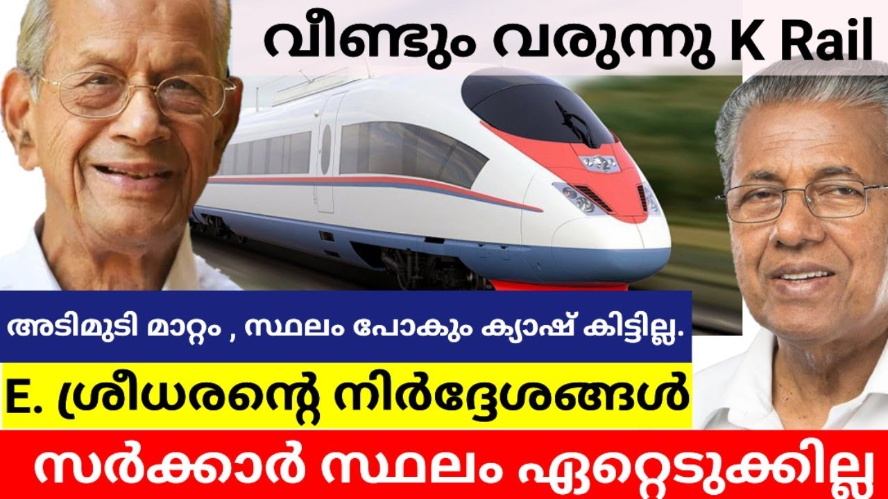 പുതിയ മാറ്റവുമായി K Rail | k rail kerala route map | silver line rail ...