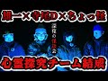 【怪談】⚠️閲覧注意SSS級⚠️怪談師雄一さん&霊話ディレクター寺尾さん&ちょっ怪の4人がチーム結成!深夜のガチ怪談会をしたら恐ろしすぎる事態に...【心霊スポット】