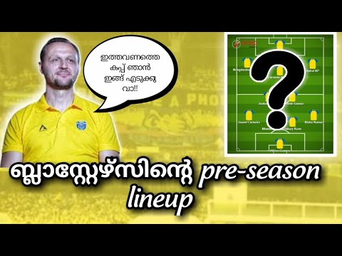 เดฌเตเดฒเดพเดธเตเดฑเตเดฑเตเดดเตเดธเดฟเดจเตเดฑเต pre season เดฒเตเดจเดชเตเดชเต |Kerala blasters indian line up |Malayalam |stm