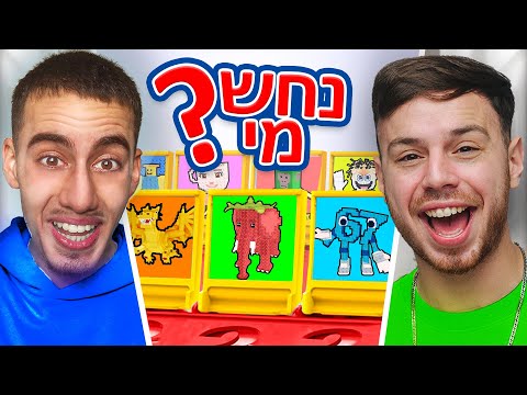 נחש את הבריינרוט במציאות ! (עם מאפין)