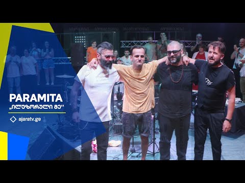 ''ილუზორული მე'' PARAMITA | საავტორო მუსიკის საღამო