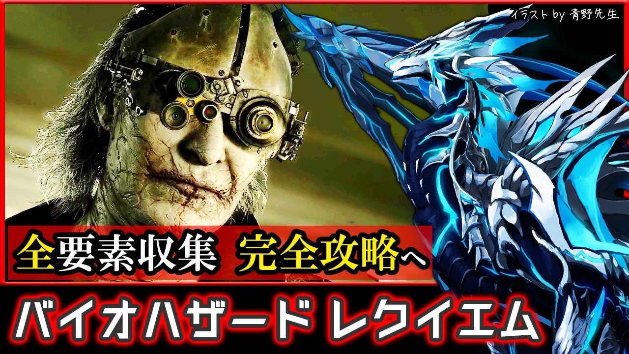 バイオハザードレクイエム | Day03】隅々まで探索し収集要素をすべて