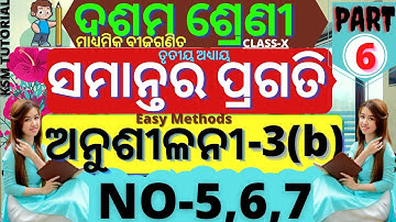 10th class math anusilani 3b number 5,6,7 no class 10 maths chapter 3 in odia ସମାନ୍ତର ପ୍ରଗତି|part-6|