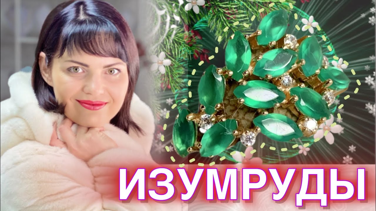 ЗОЛОТИНОЧКА ТВ♥️🌿ПРЕДСТАВЛЯЕТ ♥️Изумруды в золоте♥️от ЛЕДИ САМОЦВЕТ🌿Золотые Украшения♥️585♥️Gold♥️