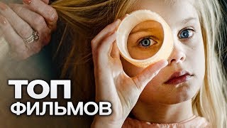 10 ЖИЗНЕУТВЕРЖДАЮЩИХ ФИЛЬМОВ С МОЩНЫМ ПОСЫЛОМ ДЛЯ ПОДНЯТИЯ ДУХА!