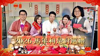 Raga Finance 新春呈獻:2026 馬年利是封巡禮 嘉賓主持:Debby、Yumi、希少、Casper 特別嘉賓:K Ho