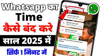 Whatsapp mein apna time kaise band kare | Whatsapp time band kaise kare | Whatsapp last seen hide