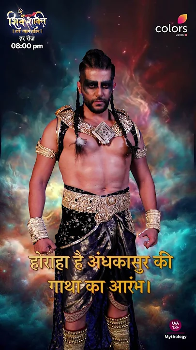 अंधकासुर की कहानी का प्रारम्भ | Shiv Shakti