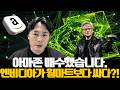 엔비디아가 월마트보다 싸다고? 실적발표 전 긴급 점검 (feat. 조지 소로스 1위 종목, 아마존 매수!)