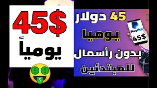 الربح من اختصار الروابط مع استراتيجية ستجعلك تربح 45$? يوميا (الربح من الانترنت للمبتدئين 2021)